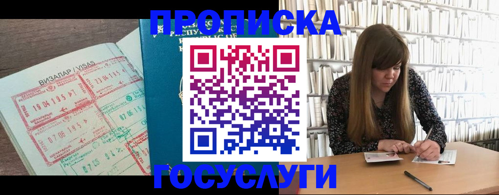 прописка гарантия в Ухте